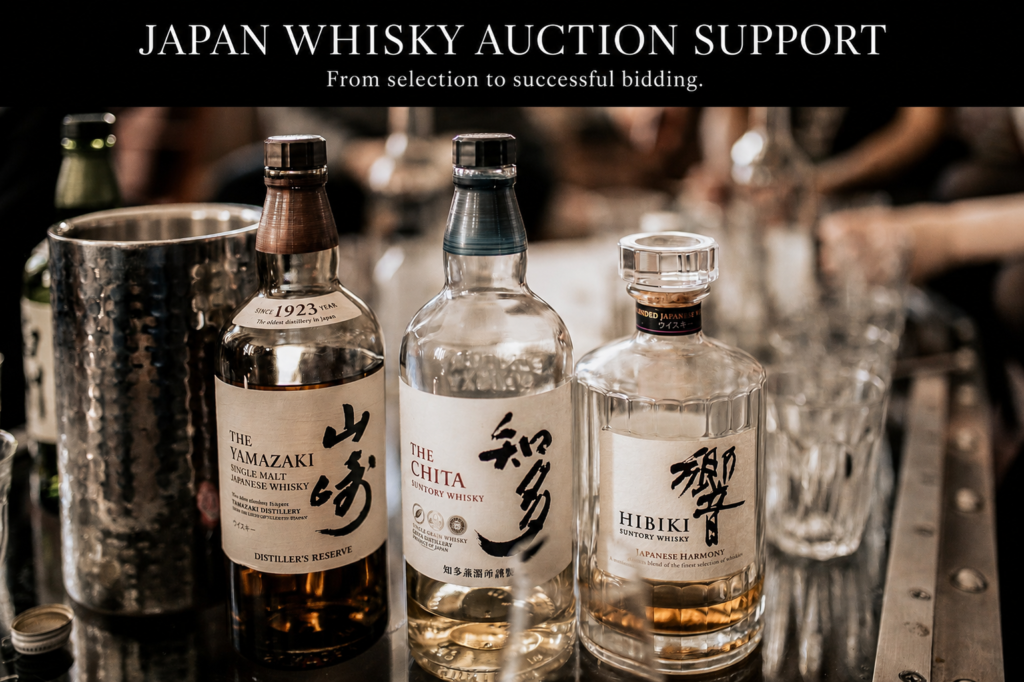 Japanese whisky auction support for overseas buyers, including product selection, bidding, acquisition, and post-auction coordination.