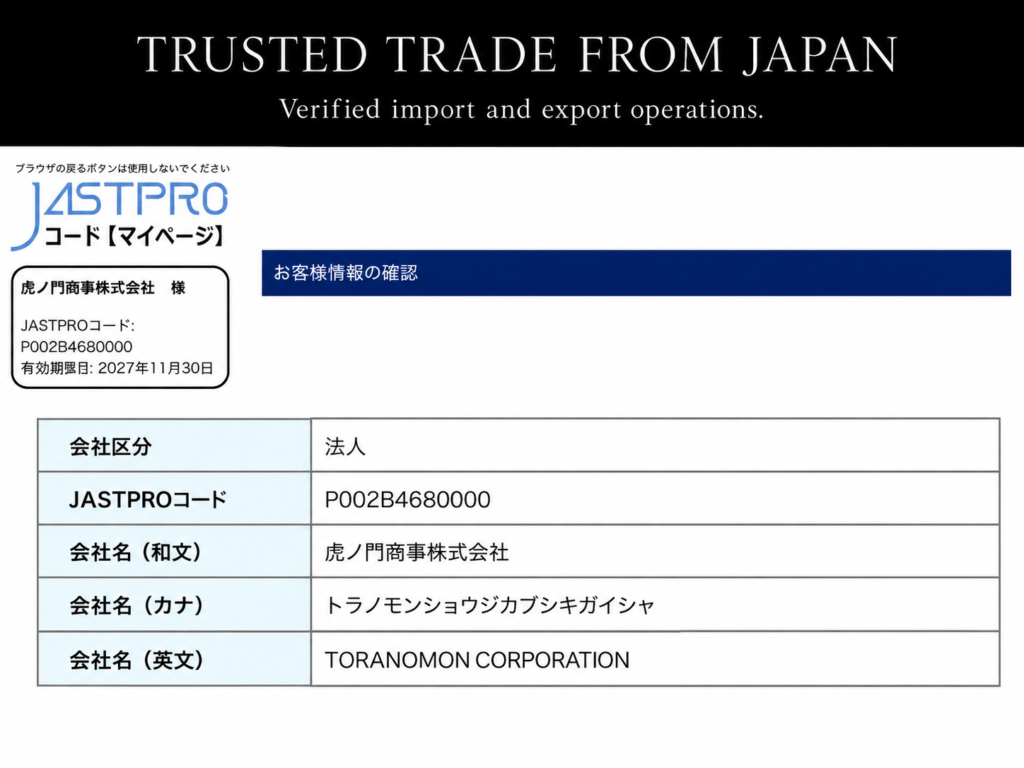 TORANOMON Corporation’s JASTPRO importer/exporter registration for international trade procedures in Japan.